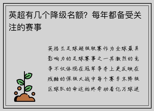 英超有几个降级名额？每年都备受关注的赛事