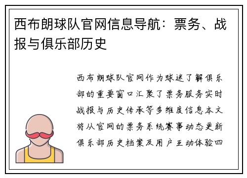 西布朗球队官网信息导航：票务、战报与俱乐部历史