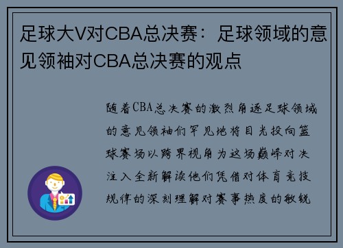 足球大V对CBA总决赛：足球领域的意见领袖对CBA总决赛的观点