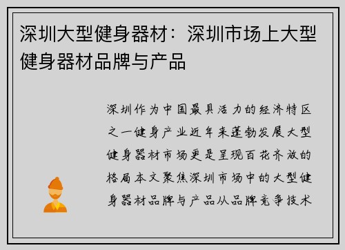深圳大型健身器材：深圳市场上大型健身器材品牌与产品