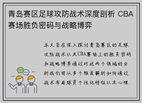 青岛赛区足球攻防战术深度剖析 CBA赛场胜负密码与战略博弈
