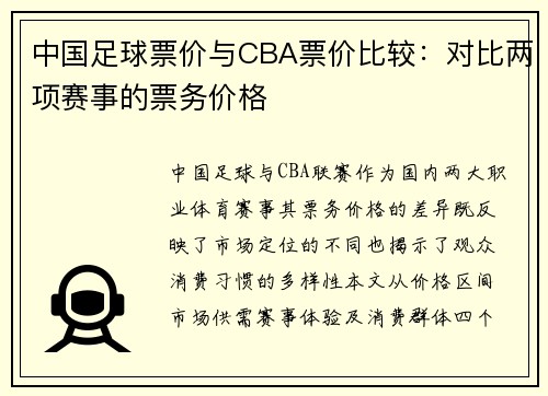 中国足球票价与CBA票价比较：对比两项赛事的票务价格