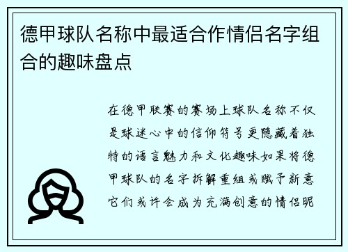 德甲球队名称中最适合作情侣名字组合的趣味盘点